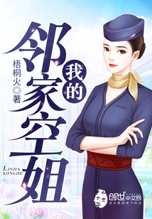 My Neighbor Stewardess