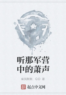 Listen to the Roar in the Military Camp