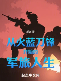 Military Life Begins with the Fire Blue Blade