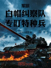 Military: White Hat Picket Team, Specializing in Special Forces