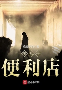 Convenience Store No. 9