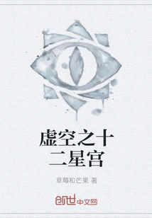 Twelve Star Palaces in the Void