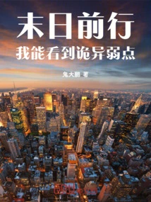 Doomsday Ahead: I Can See Weird Weaknesses