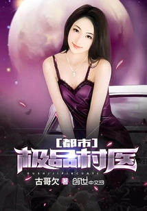 The Best Urban Village Doctor