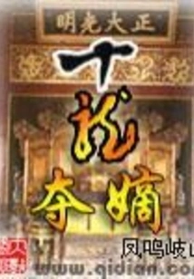 Ten Dragons Seize the Throne