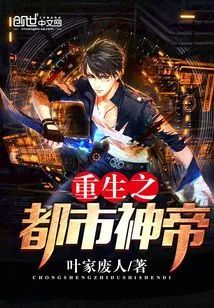 Rebirth of the Urban God-emperor