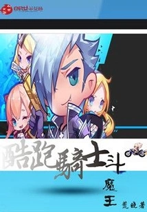 Cool Running Knight Fighting Demon King