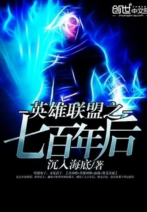 League of Legends: Seven Hundred Years Later