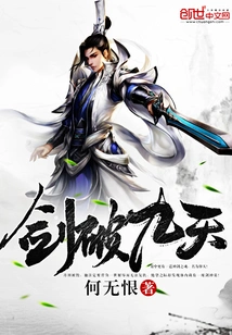 The Sword Breaks Through the Nine Heavens