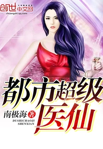 Urban Super Medical Fairy