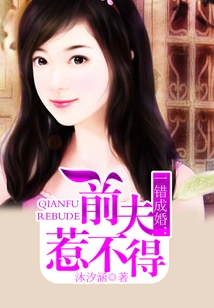 Married by Mistake: Ex-husband Cannot Be Offended