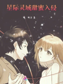 Interstellar: Sweet Invasion