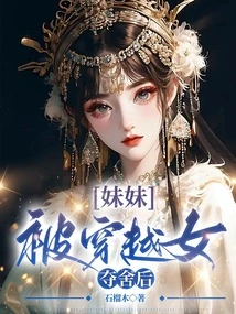 After My Sister Was Snatched Away by a Time-traveling Girl