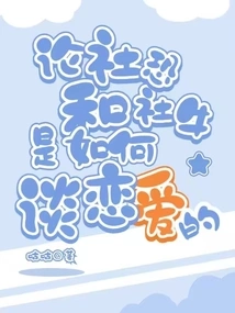 On How She Feared and She Niu Fell in Love