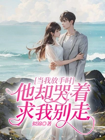 When I Let Go, He Cried and Begged Me Not to Leave