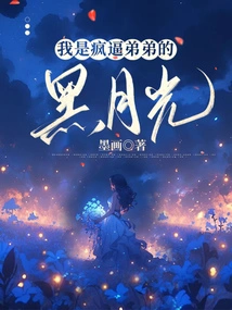 I Am the Black Moonlight of My Crazy Brother