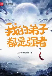 My Disciples Are All Strong