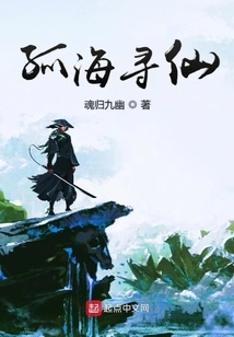 Searching for Immortals in the Lonely Sea