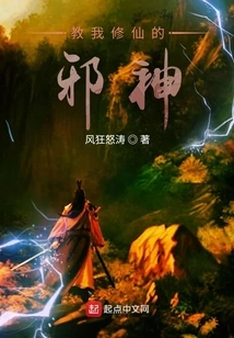 The Evil God Who Taught Me to Cultivate Immortality