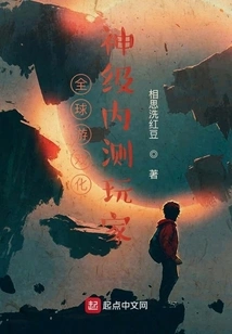 Global Gamification: God-level Beta Players