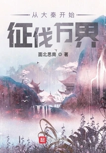 Starting from the Qin Dynasty, the Conquest of All Realms Began