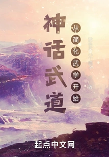 Mythical Martial Arts: Starting from Simplifying Martial Arts