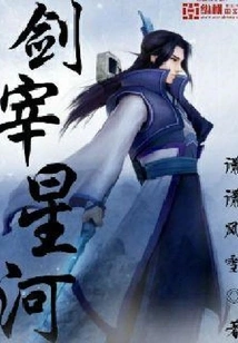 Sword Killing the Galaxy