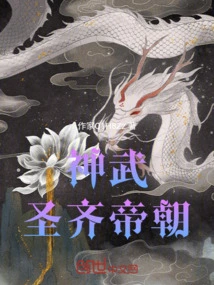 Shenwu: the Holy Qi Dynasty