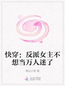 Quick Travel: the Villain Heroine No Longer Wants to Be a Heartthrob