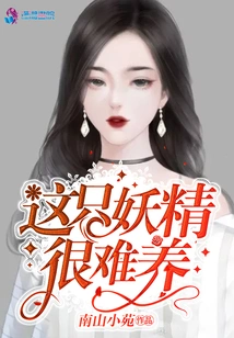 This Goblin is Difficult to Raise