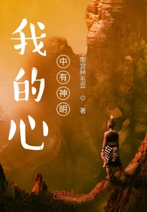 There is a God in My Heart