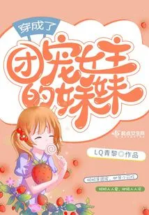 Dressed as the Younger Sister of the Group's Doting Heroine