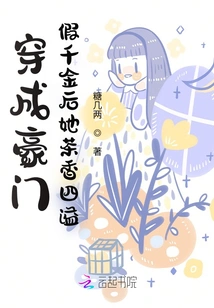 After Dressing up as a Fake Daughter of a Rich Family, Her Tea Smells Overflowing