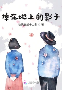 Shadow Falling on the Ground