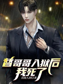 After I Went to Jail for My Brother, I Died