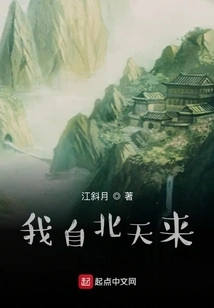 I Come from the North