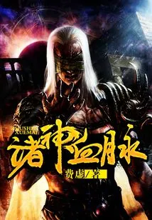 Bloodline of the Gods