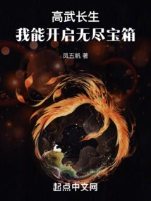 Gao Wu Changsheng: I Can Open Endless Treasure Chests