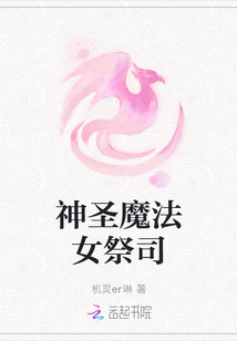 Priestess of Holy Magic