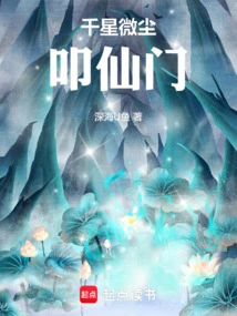 Thousands of Stars and Motes: Knocking on the Immortal Gate