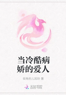 To Be a Cold and Sick Lover