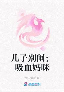 Son, Don't Make Trouble: Vampire Mommy