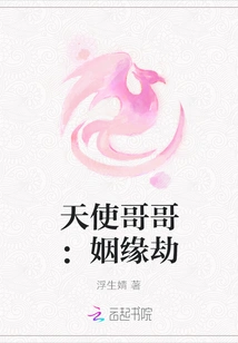 Angel Brother: Marriage Tribulation