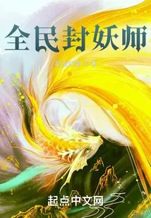 All the People's Demon Sealing Master