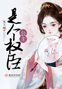 The Princess is a Powerful Minister