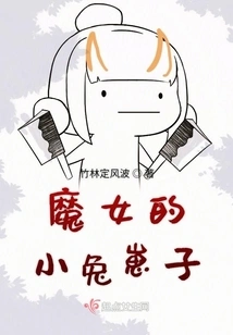 The Witch's Little Brat