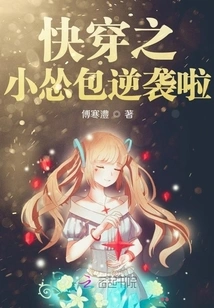 Quickly Wear the Little Coward Bag to Counterattack