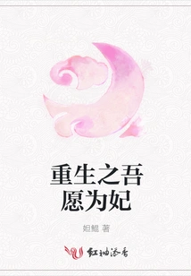 When I Am Reborn, I Wish to Be My Concubine