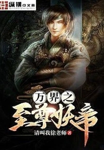 The Supreme Demon Emperor of All Realms