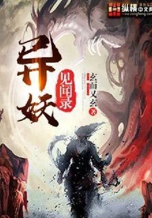 Records of Strange Monsters